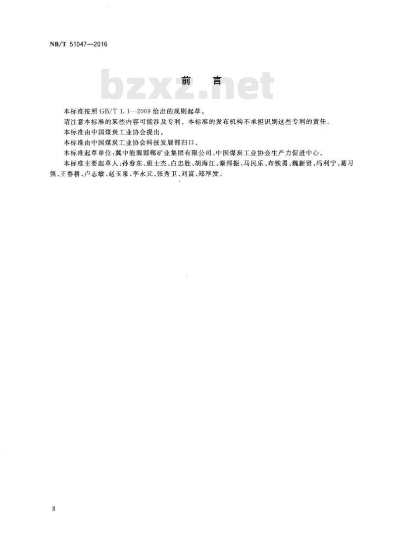 NB/T 51047-2016 沿空留巷高水材料巷旁充填技术要求