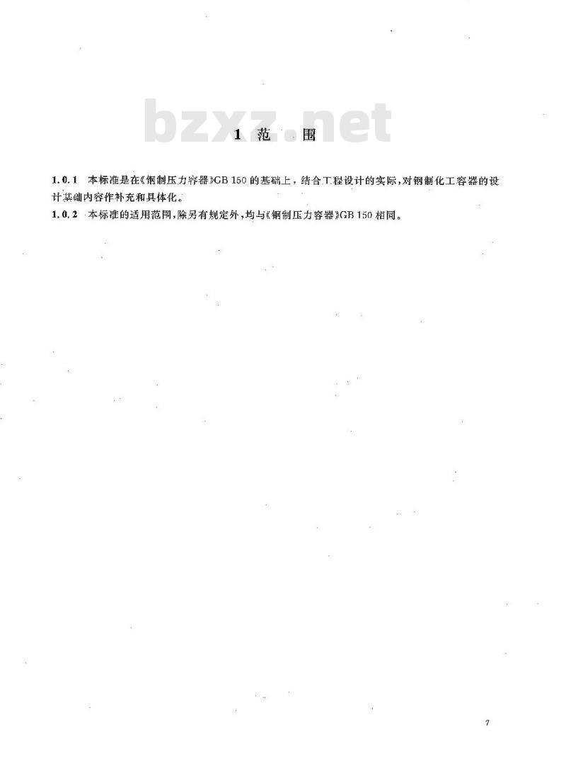 HG/T 20580-2011 代替 HG 20580-1998 钢制化工容器设计基础规定