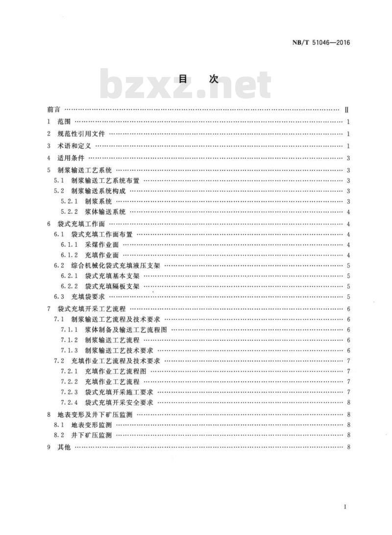 NB/T 51046-2016 综合机械化高水材料袋式充填采煤技术要求