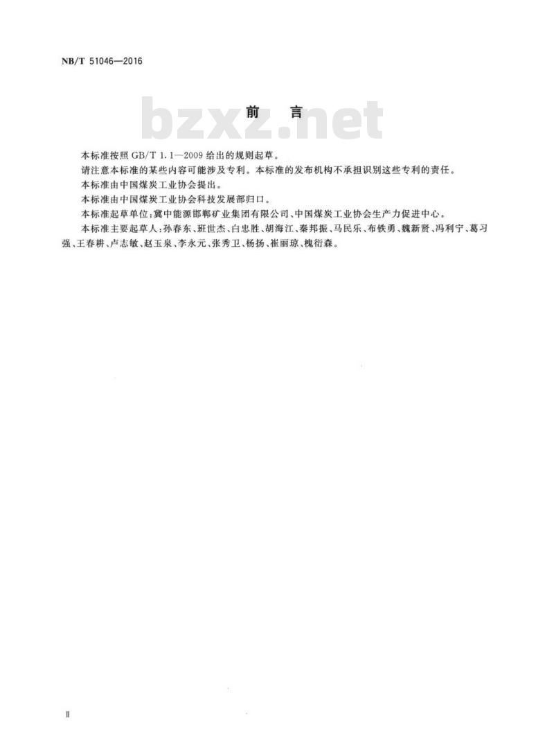 NB/T 51046-2016 综合机械化高水材料袋式充填采煤技术要求