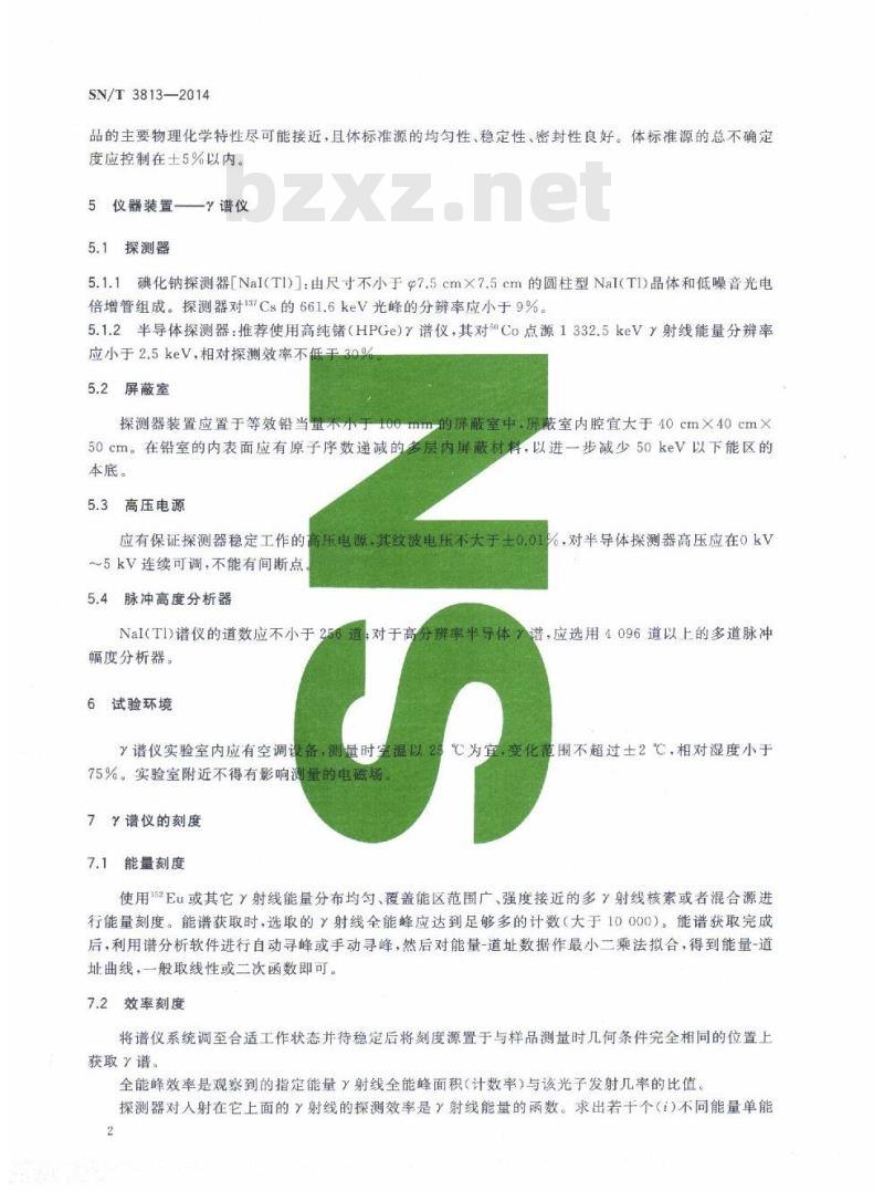 SN/T 3813-2014 天然石材放射性核素快速分析方法
