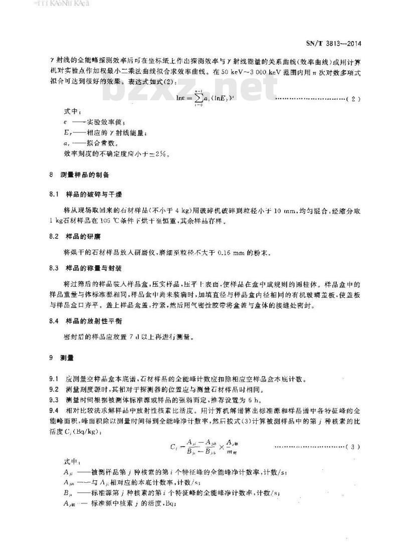 SN/T 3813-2014 天然石材放射性核素快速分析方法
