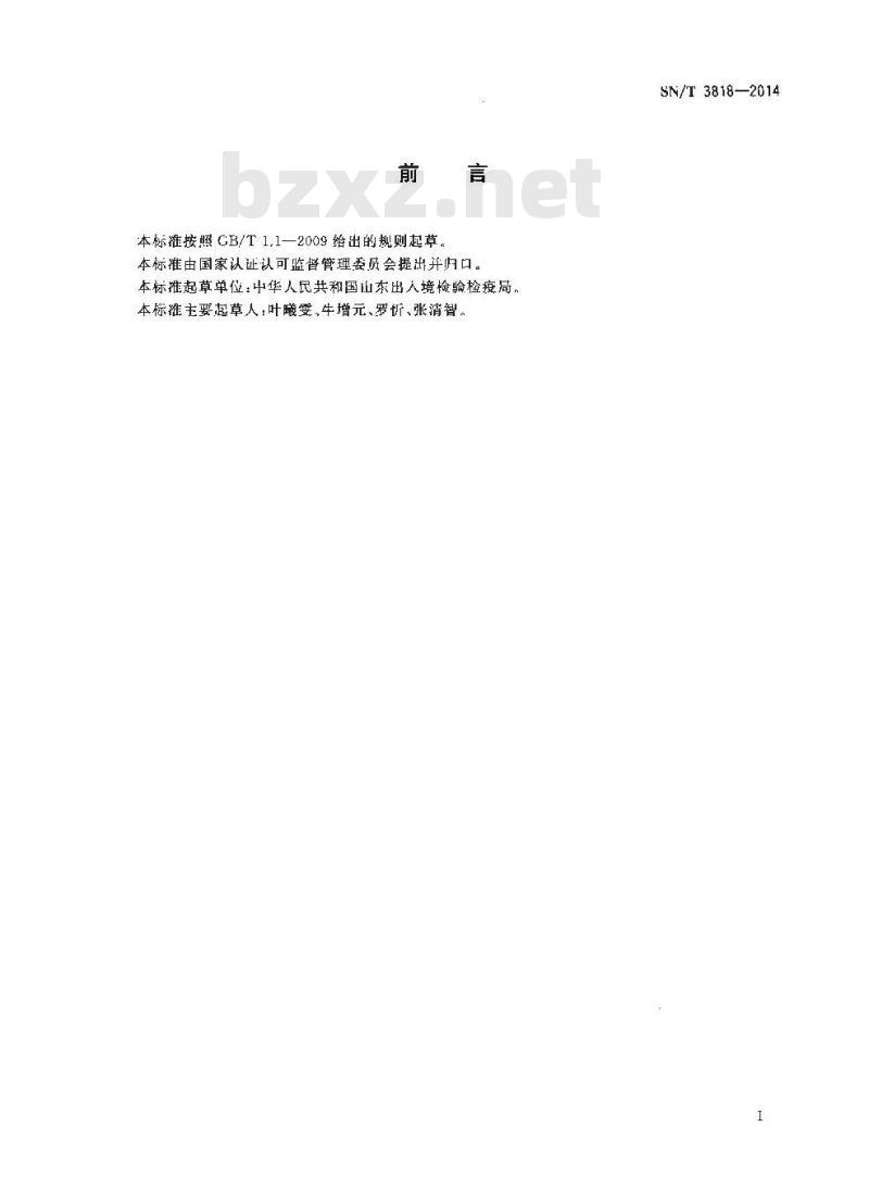 SN/T 3818-2014 压敏胶中邻苯二甲酸酯的测定液相色谱-质谱法