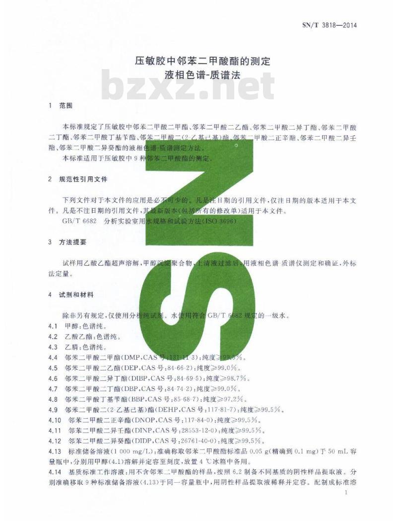 SN/T 3818-2014 压敏胶中邻苯二甲酸酯的测定液相色谱-质谱法