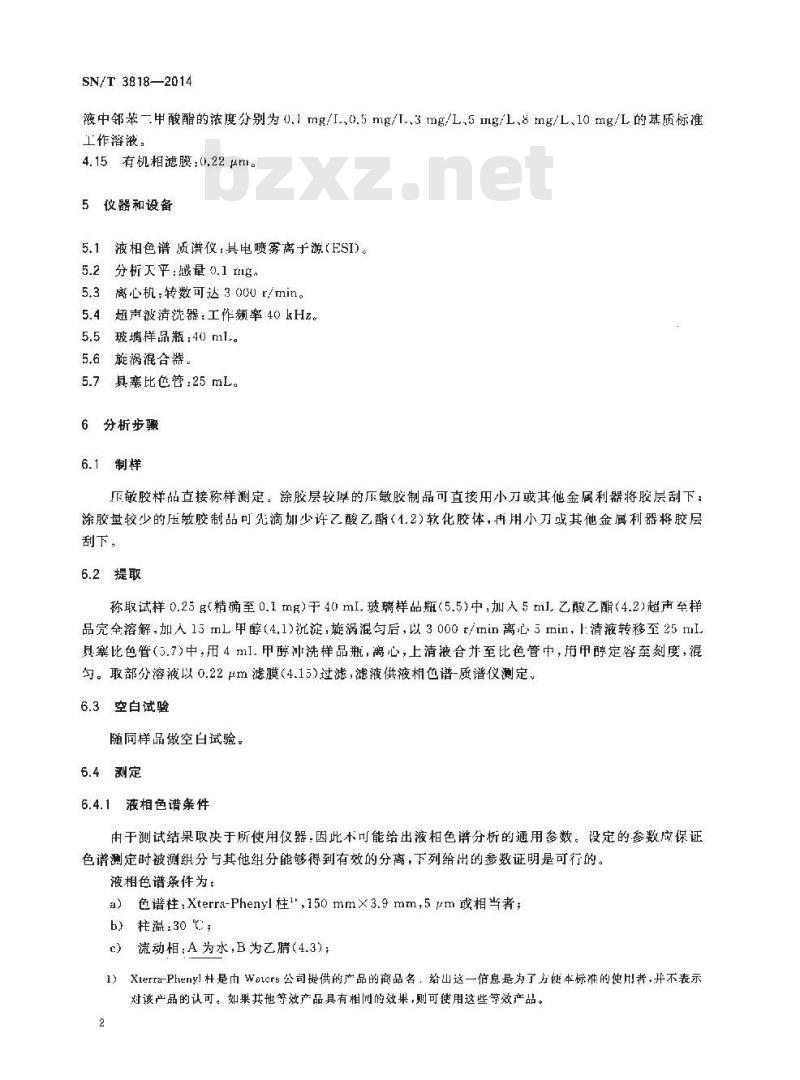 SN/T 3818-2014 压敏胶中邻苯二甲酸酯的测定液相色谱-质谱法