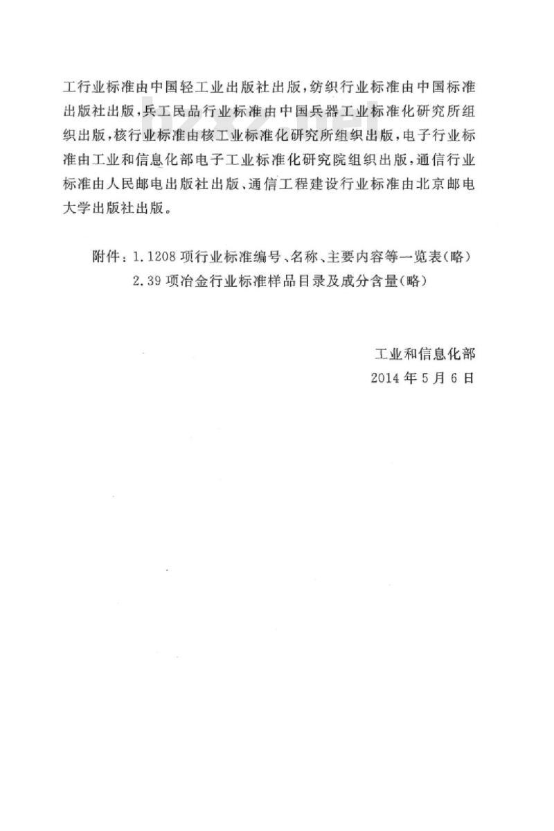 YD 5197.2-2014 接人设备抗地震性能检测规范 第二部分 VSAT 卫星地球站设备