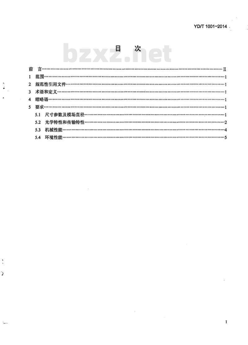 YD/T 1001-2014 非零色散位移单模光纤特性