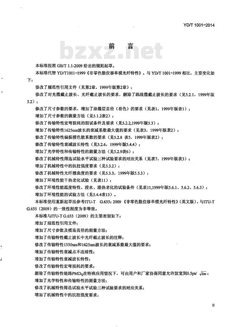 YD/T 1001-2014 非零色散位移单模光纤特性