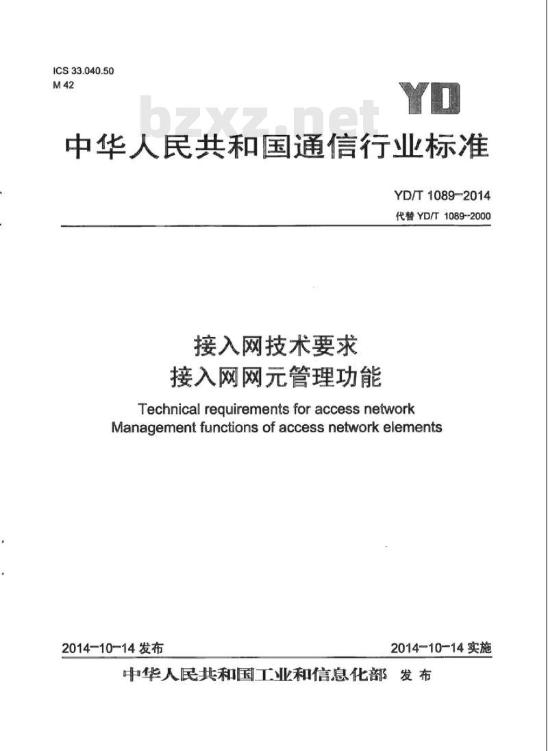 YD/T 1089-2014 接入网技术要求 接入网网元管理功能