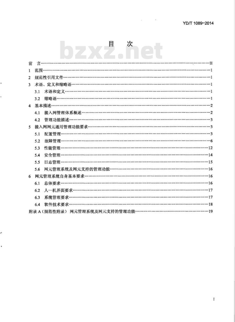 YD/T 1089-2014 接入网技术要求 接入网网元管理功能