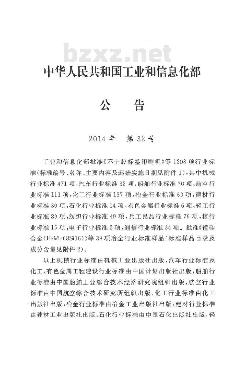 YD 5091.2-2014 传输设备抗地震性能检测规范 第二部分 卫星地球站传输设备