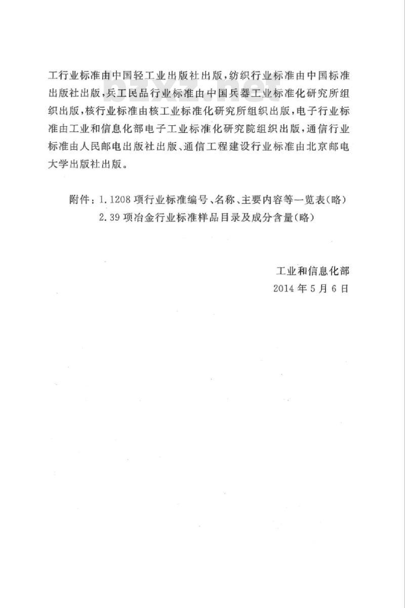 YD 5091.2-2014 传输设备抗地震性能检测规范 第二部分 卫星地球站传输设备
