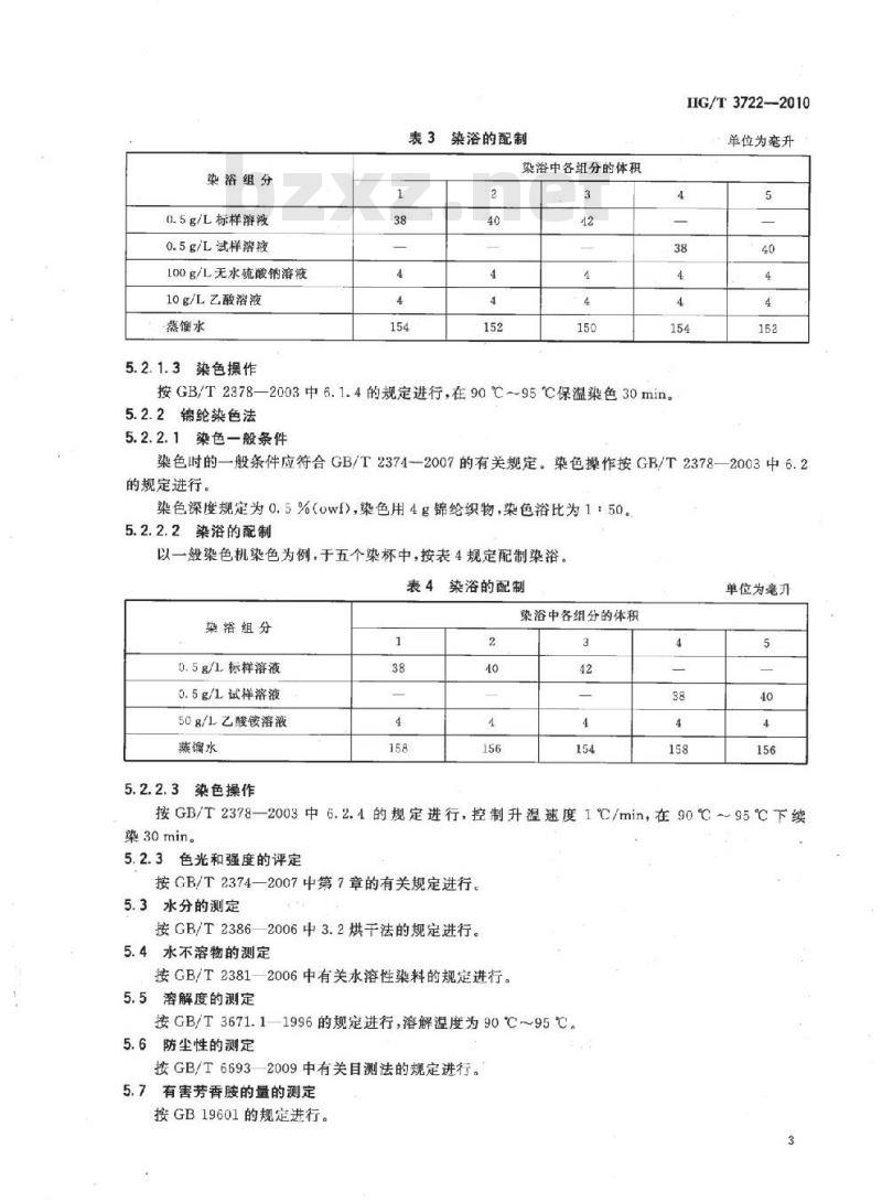 HG/T 3722-2010 酸性橙 RXL(C.I. 酸性橙 67)