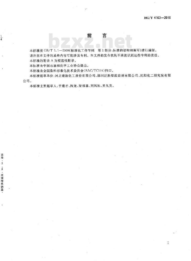 HG/T 4163-2010 苯胺-2,5-双磺酸单钠盐