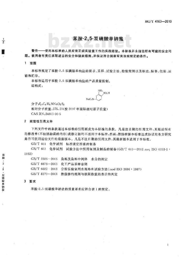 HG/T 4163-2010 苯胺-2,5-双磺酸单钠盐