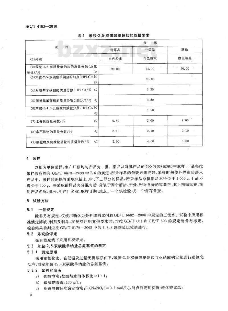 HG/T 4163-2010 苯胺-2,5-双磺酸单钠盐