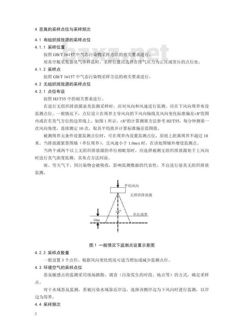 HJ 905-2017 恶臭污染环境监测技术规范