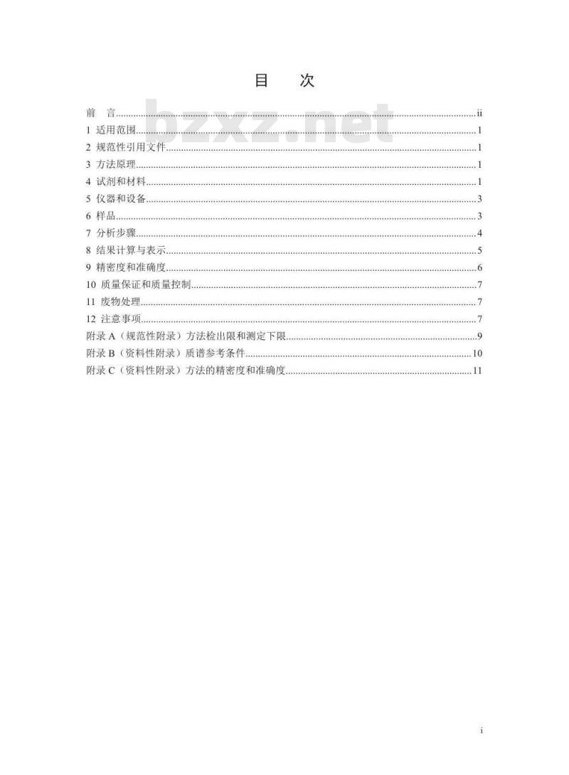 HJ 909-2017 水质 多溴二苯醚的测定 气相色谱-质谱法