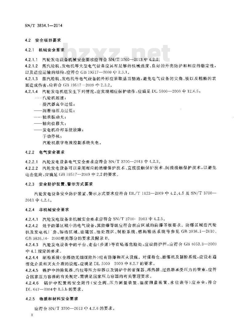 SN/T 3834.1-2014 进出口电力行业成套设备检验技术要求第1部分:汽轮发电设备