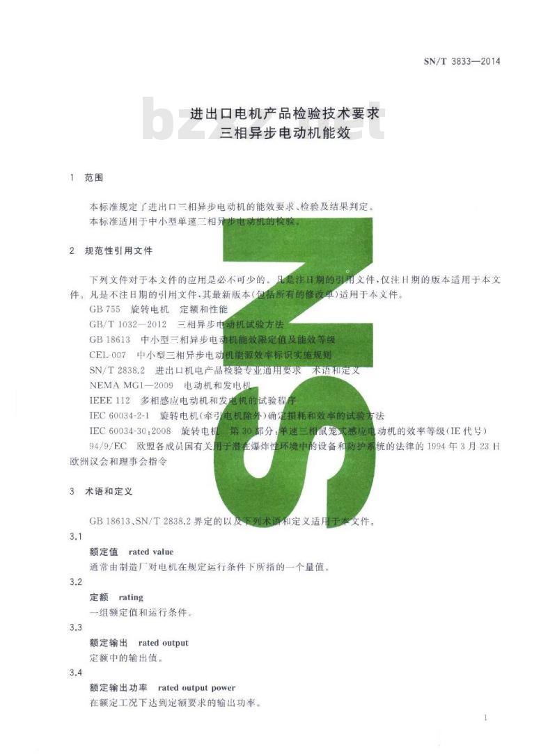 SN/T 3833-2014 进出口电机产品检验技术要求三相异步电动机能效