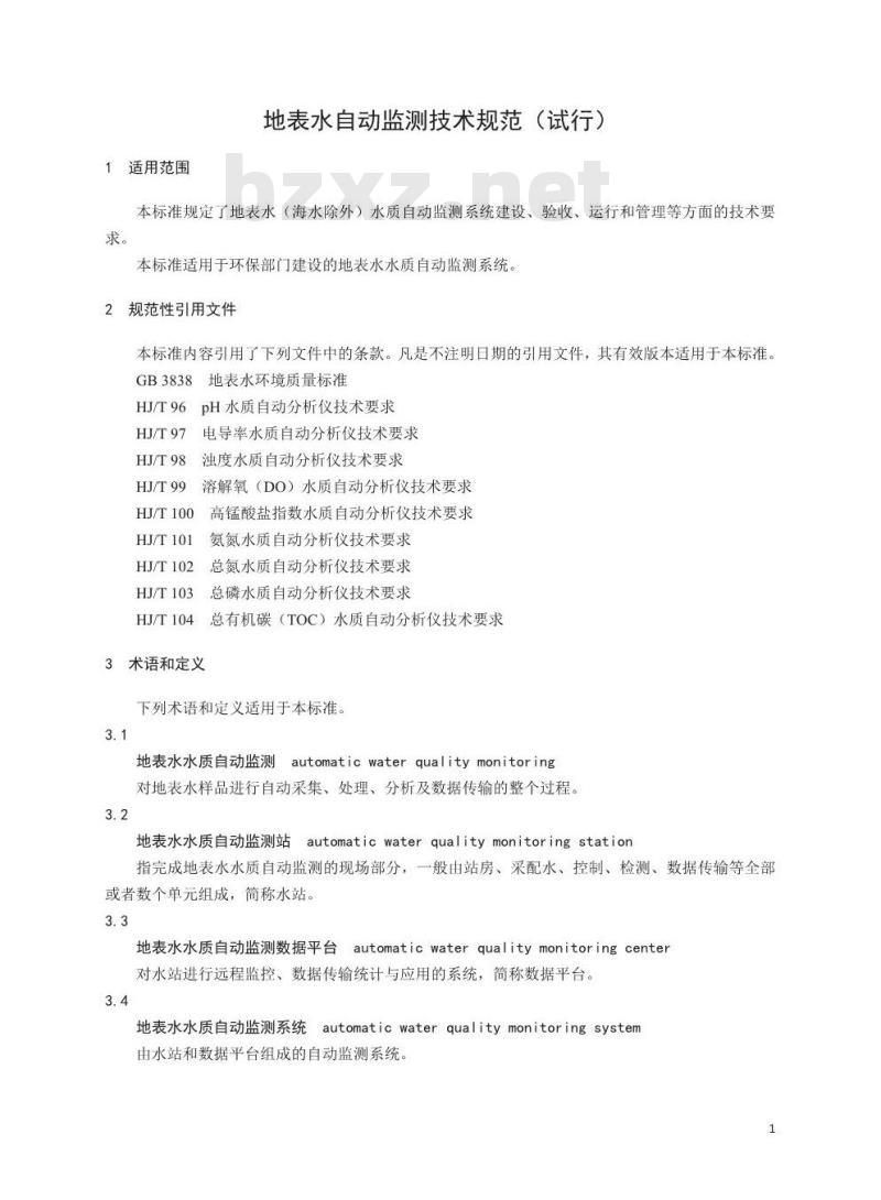 HJ 915-2017 地表水自动监测技术规范(试行)