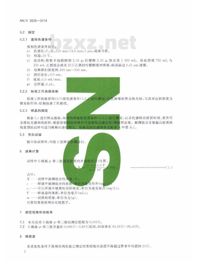 SN/T 3829-2014 进出口氧化型染发剂中2-硝基-p-苯二胺及其盐类测定高效液相色谱法
