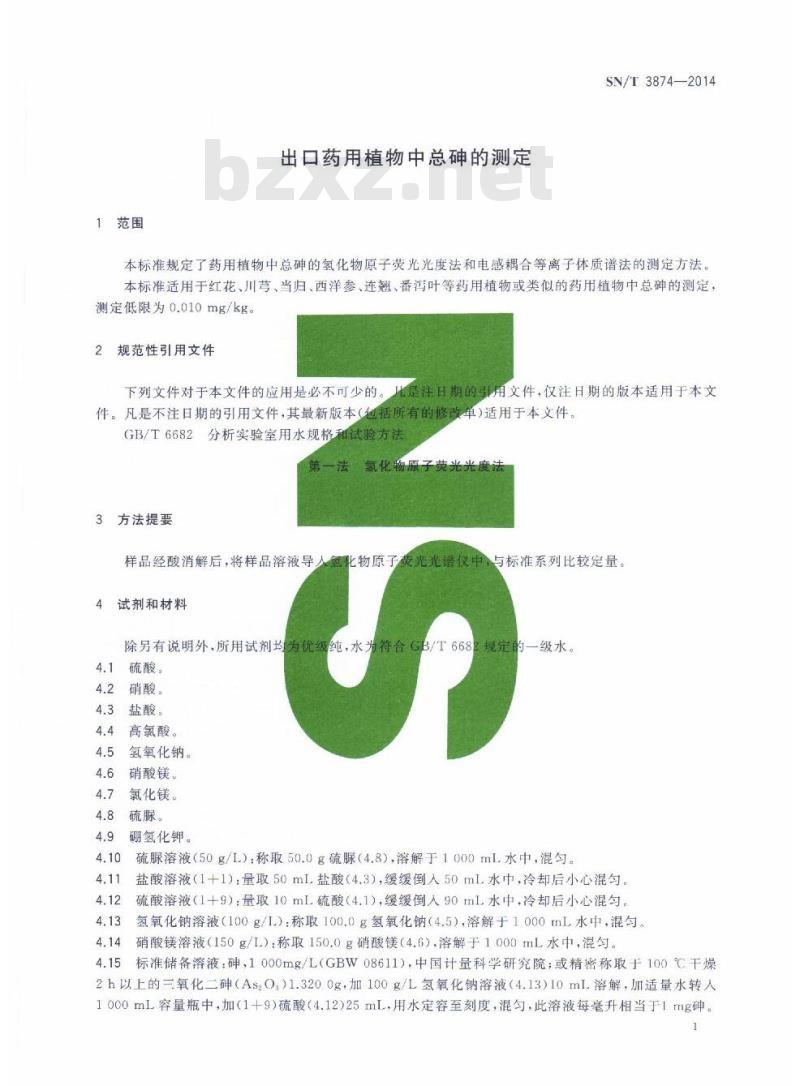 SN/T 3874-2014 出口药用植物中总砷的测定