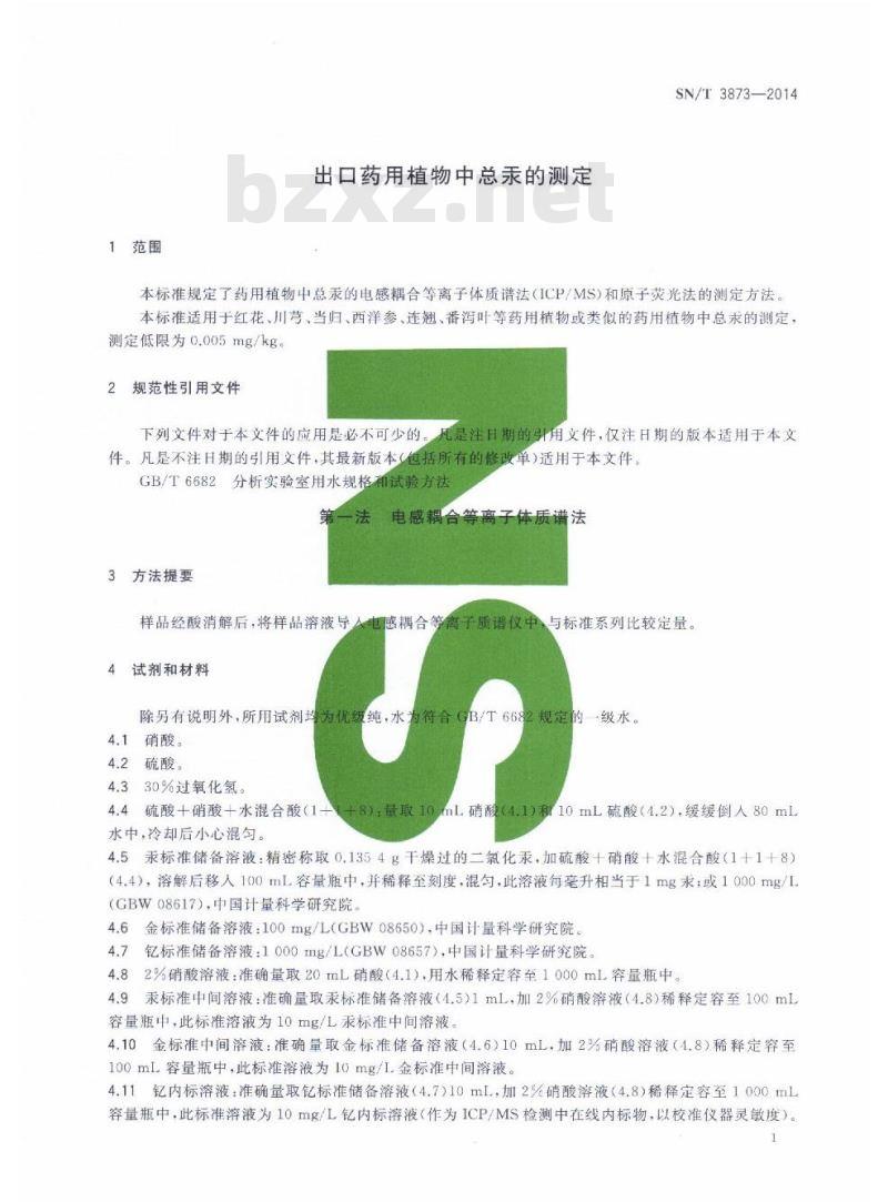 SN/T 3873-2014 出口药用植物中总汞的测定
