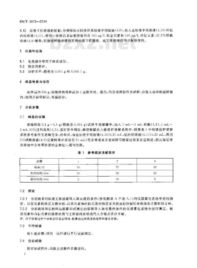 SN/T 3873-2014 出口药用植物中总汞的测定
