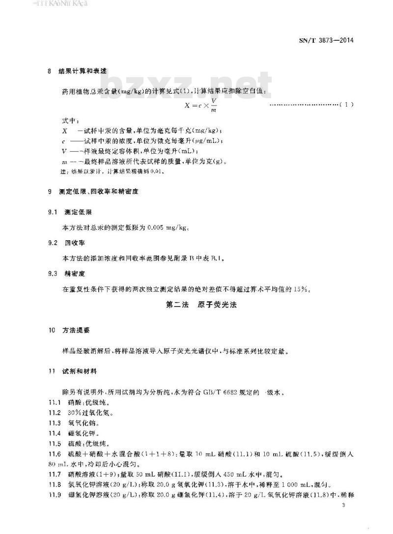 SN/T 3873-2014 出口药用植物中总汞的测定