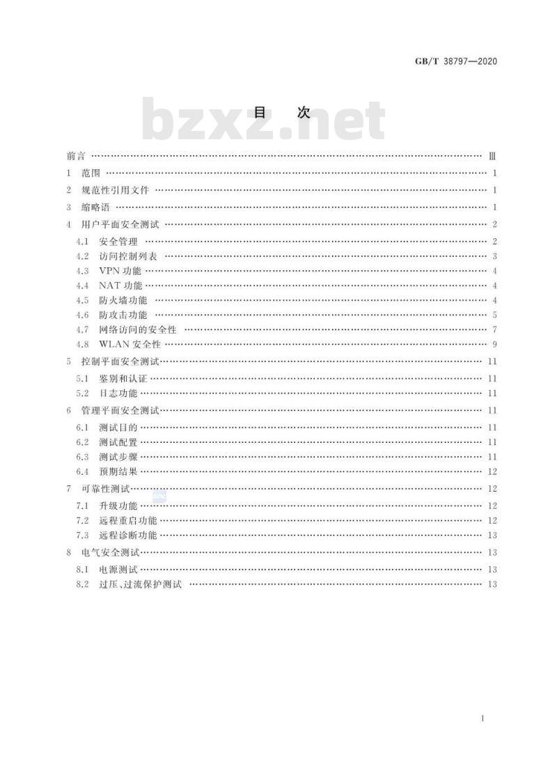 GB/T 38797-2020 基于公用电信网的宽带客户网络设备安全测试方法 宽带客户网关