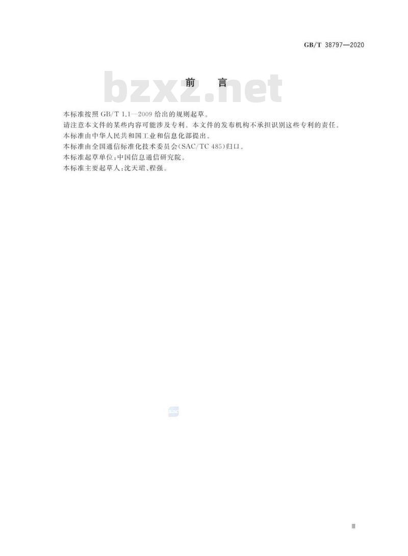 GB/T 38797-2020 基于公用电信网的宽带客户网络设备安全测试方法 宽带客户网关