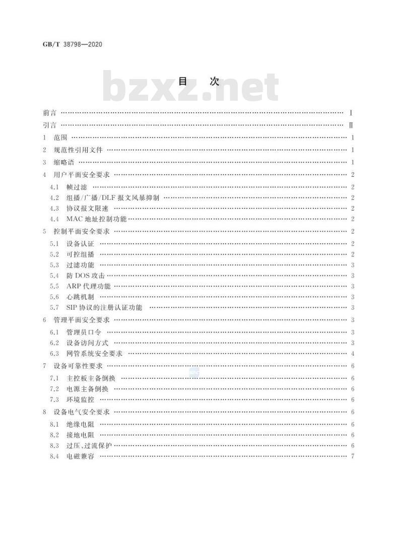 GB/T 38798-2020 综合宽带接入网安全技术要求
