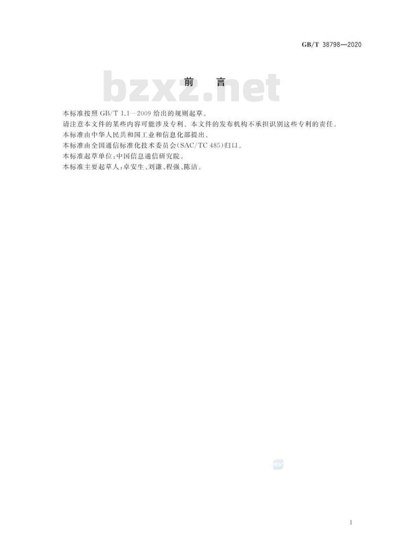 GB/T 38798-2020 综合宽带接入网安全技术要求