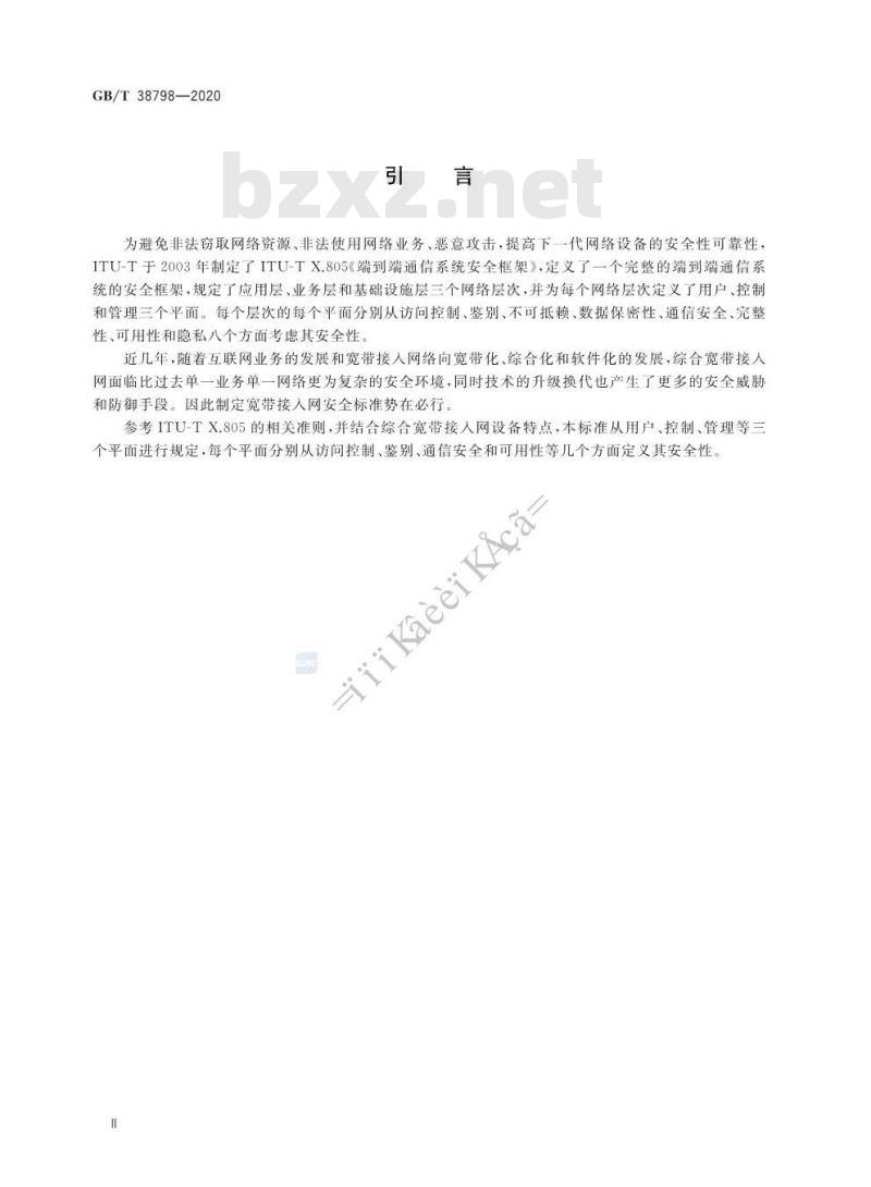 GB/T 38798-2020 综合宽带接入网安全技术要求
