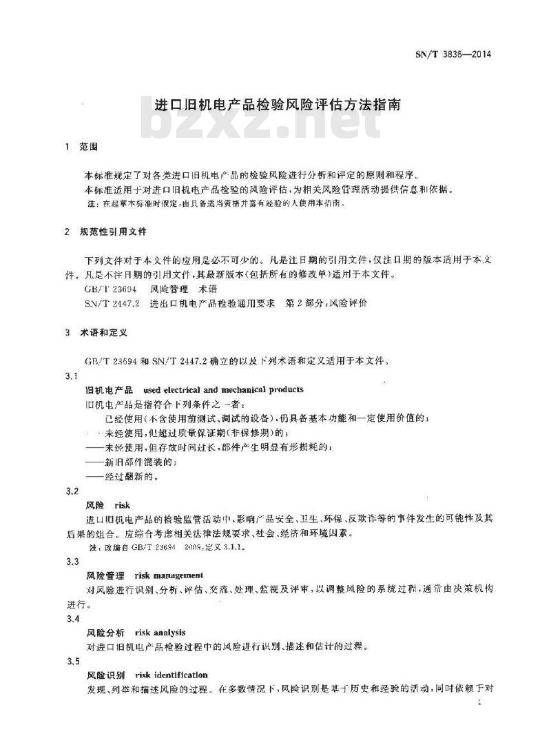 SN/T 3836-2014 进口旧机电产品检验风险评估方法指南