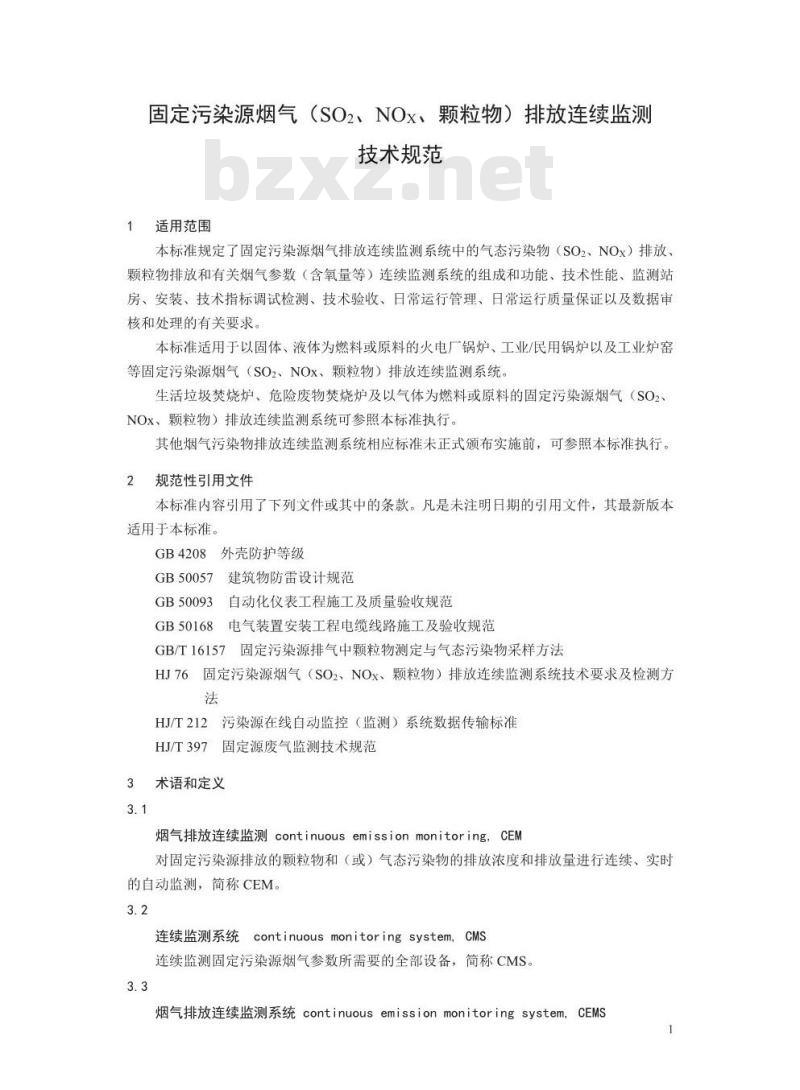 HJ 75-2017 固定污染源烟气(SO2、NOx、颗粒物)排放连续监测技术规范