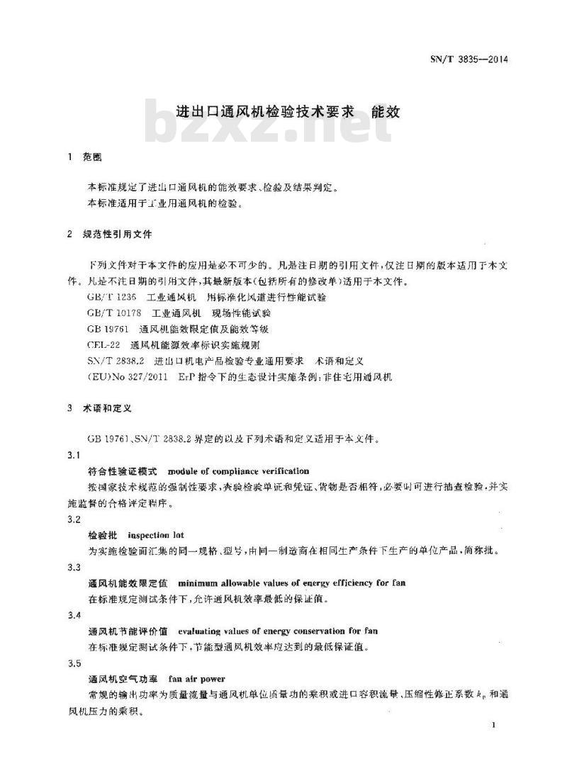 SN/T 3835-2014 进出口通风机检验技术要求能效