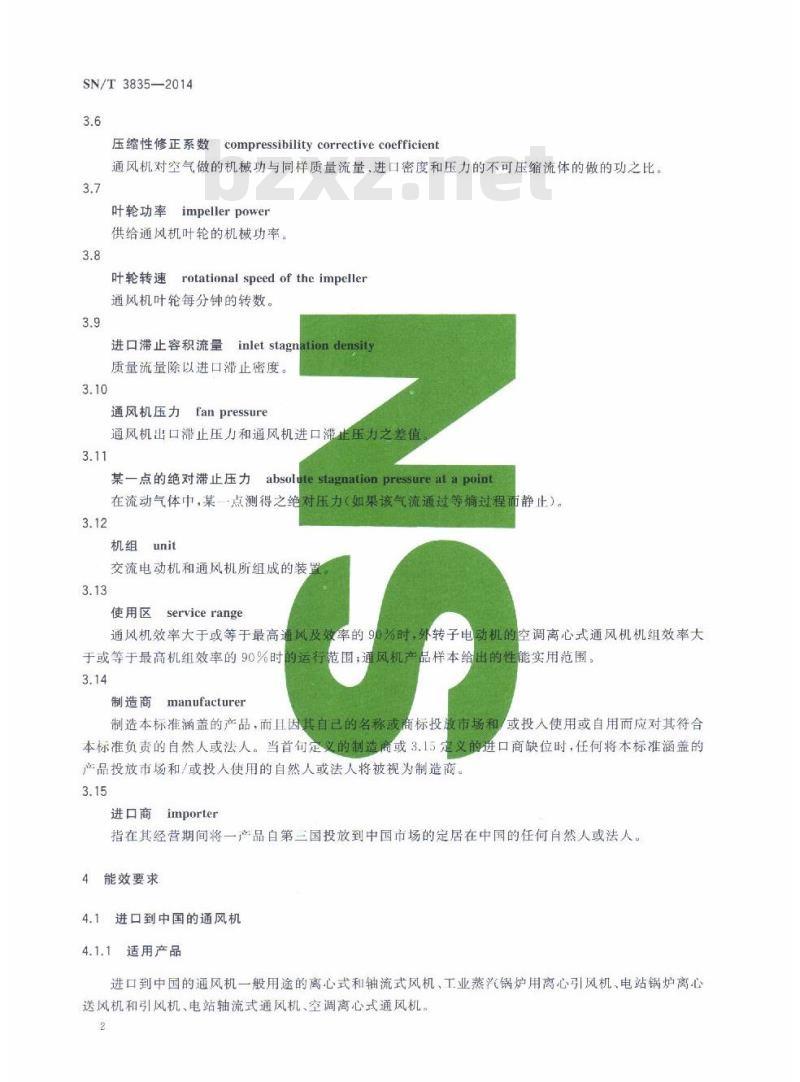 SN/T 3835-2014 进出口通风机检验技术要求能效