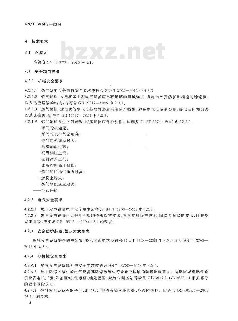 SN/T 3834.2-2014 进出口电力行业成套设备检验技术要求第2部分:燃气发电设备