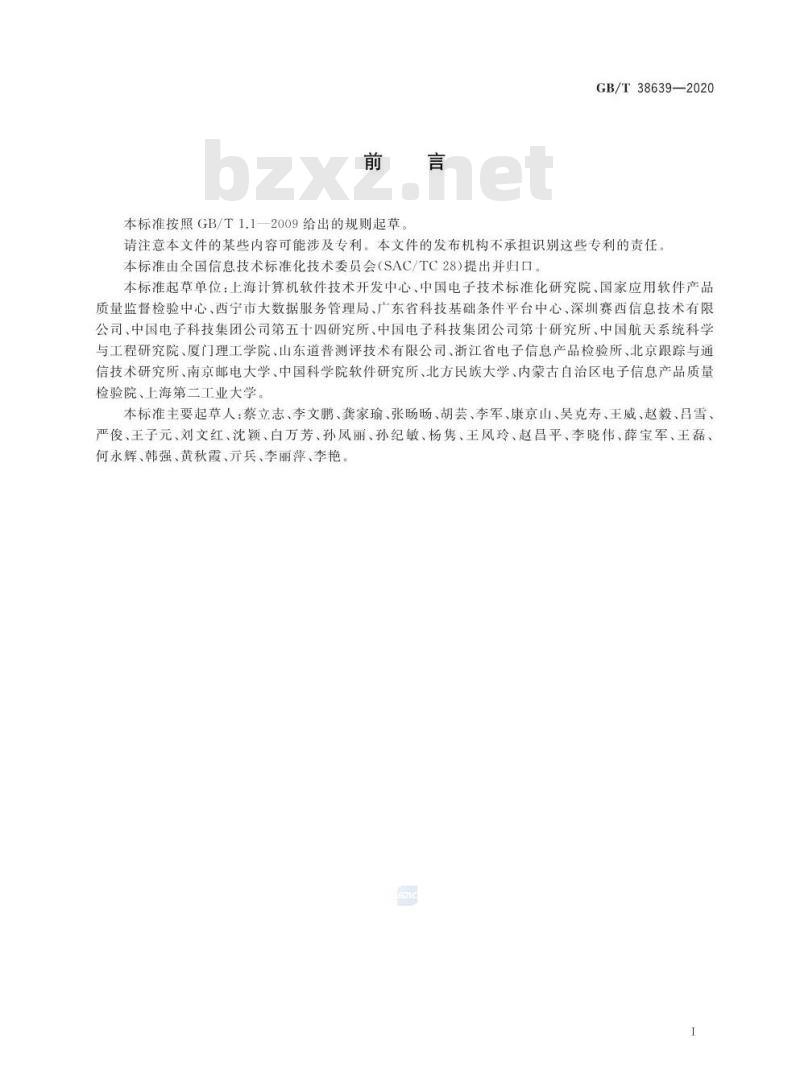 GB/T 38639-2020 系统与软件工程 软件组合测试方法