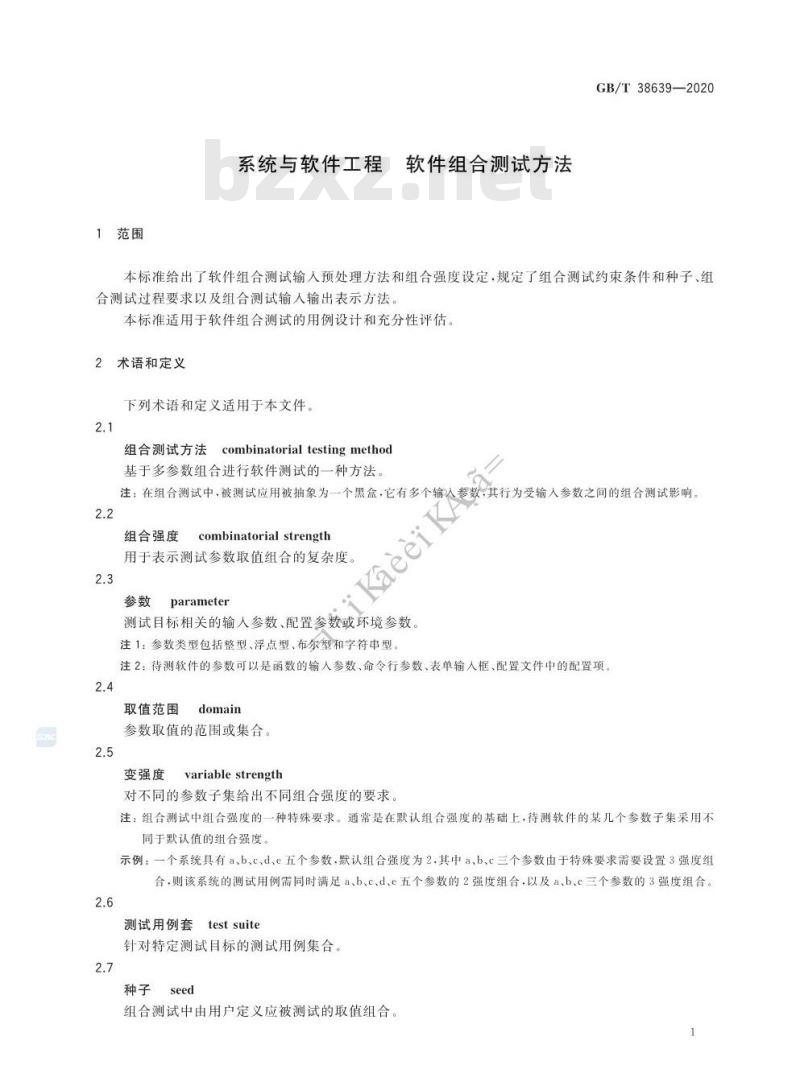 GB/T 38639-2020 系统与软件工程 软件组合测试方法