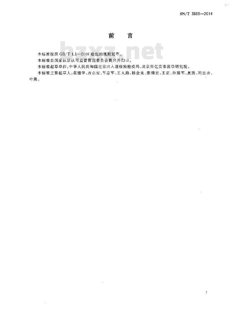 SN/T 3885-2014 国境口岸热断层(TTM)技术快速筛查传染病操作规程