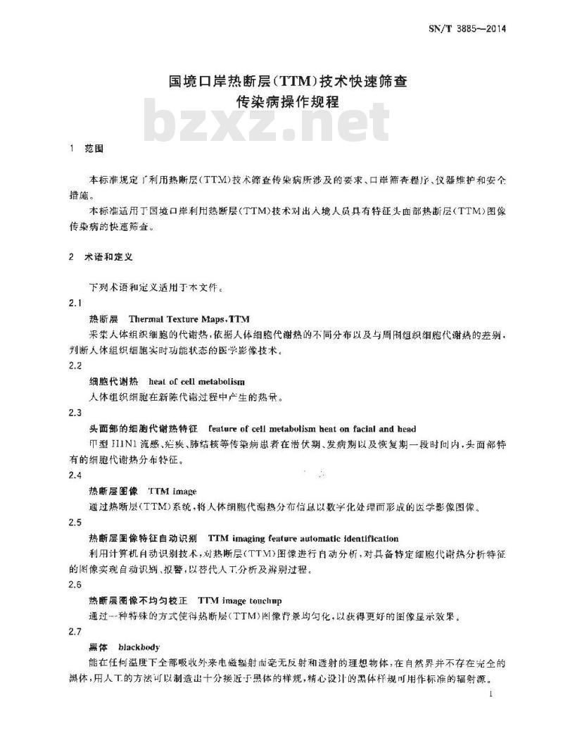 SN/T 3885-2014 国境口岸热断层(TTM)技术快速筛查传染病操作规程