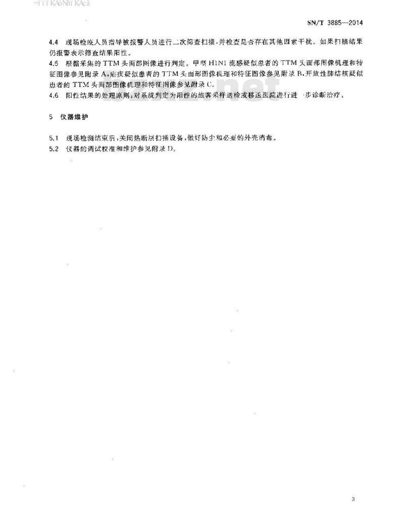 SN/T 3885-2014 国境口岸热断层(TTM)技术快速筛查传染病操作规程