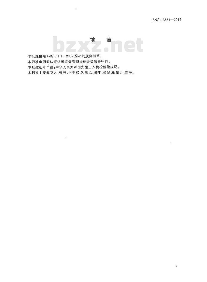 SN/T 3881-2014 进出口包装材料中砷、钡、镉、铬、汞、铅、硒、锑的检测ICP-MS法