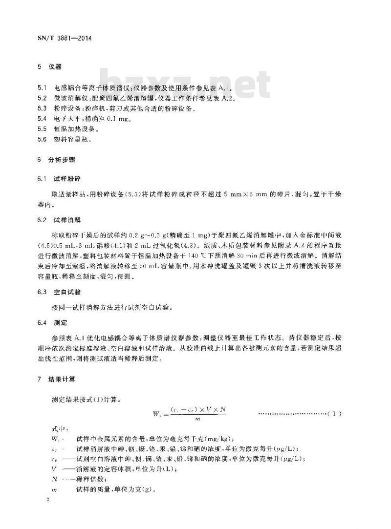 SN/T 3881-2014 进出口包装材料中砷、钡、镉、铬、汞、铅、硒、锑的检测ICP-MS法