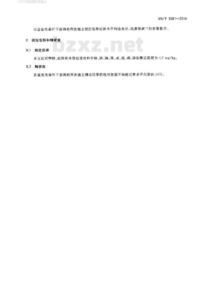 SN/T 3881-2014 进出口包装材料中砷、钡、镉、铬、汞、铅、硒、锑的检测ICP-MS法
