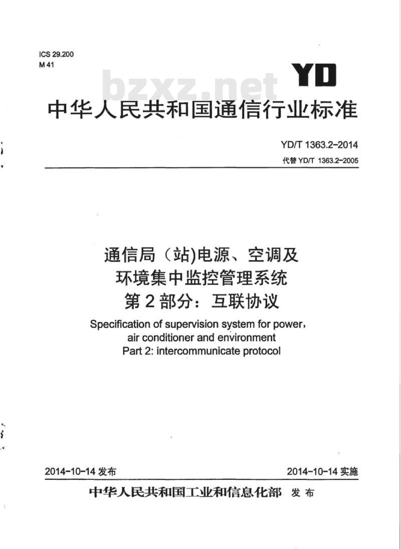 YD/T 1363.2-2014 通信局(站)电源、空调及环境集中监控管理系统 第2部分:互联协议
