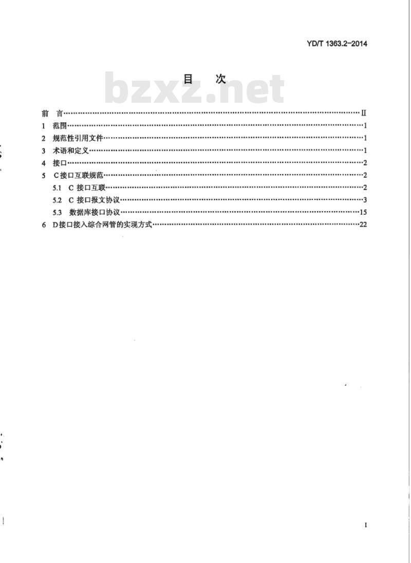 YD/T 1363.2-2014 通信局(站)电源、空调及环境集中监控管理系统 第2部分:互联协议